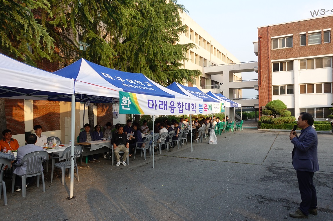 미래융합대학 봄 축제  